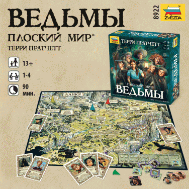 Плоский мир: Ведьмы